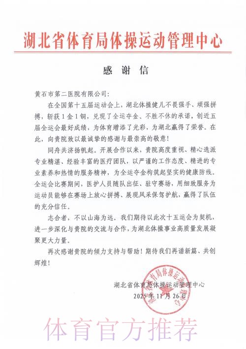 群众三人篮球赛收官 一封感谢信见证全运温度